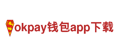 okpay钱包app下载智能家电，连接未来生活